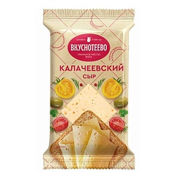 Сыр Калачеевский 45% Вкуснотеево 200 г