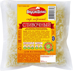 Сыр полутвердый Сливочный тертый 45% Вкуснотеево 150 г